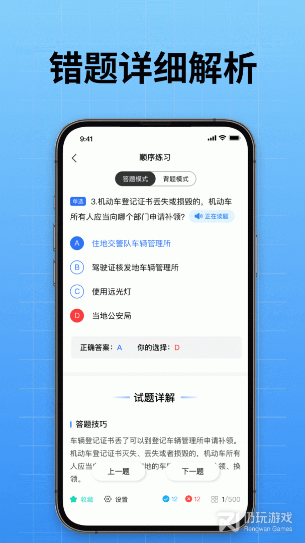 驾校考试通最新版