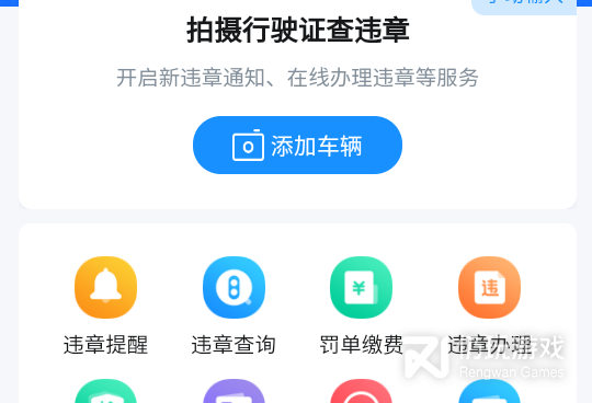 可信赖的查违章手机软件合集