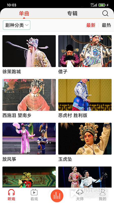 戏曲大师最新版