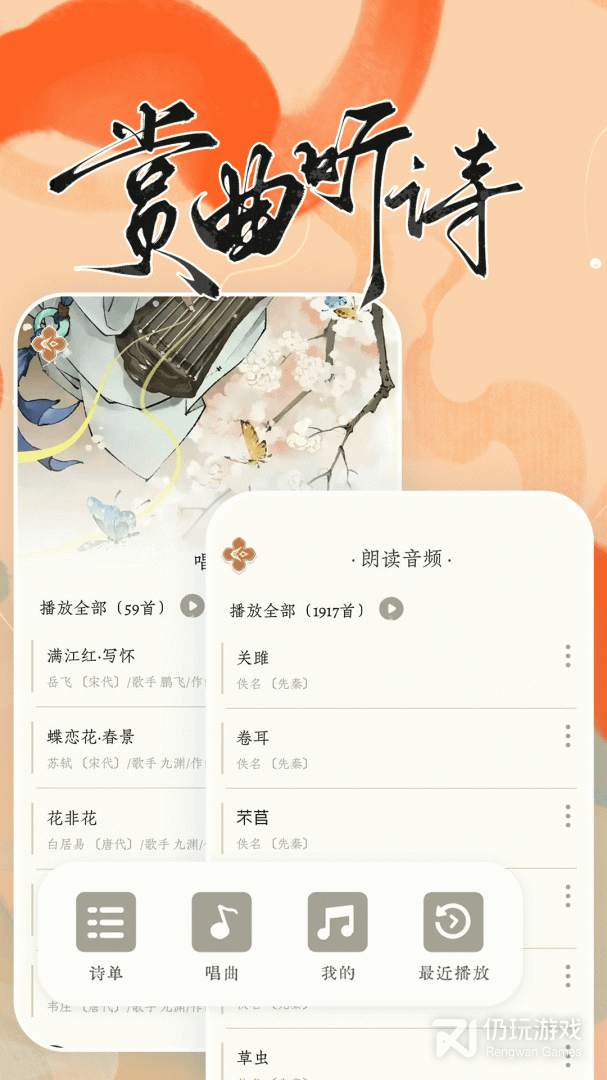 长相思
