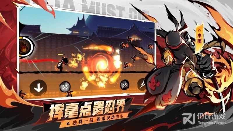 忍者必须死3