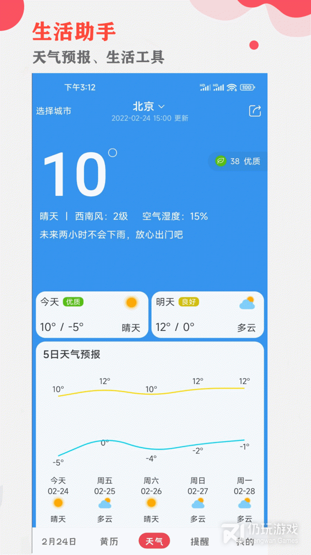 中智万年历最新版