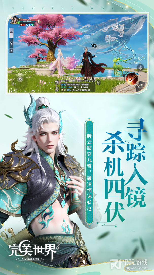 完美世界