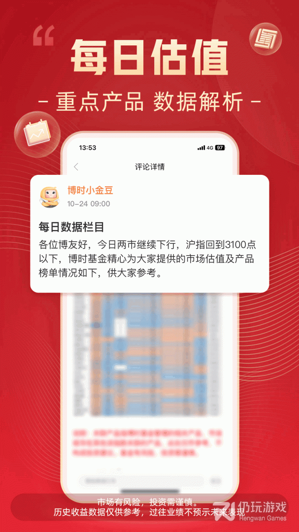博时基金2024版