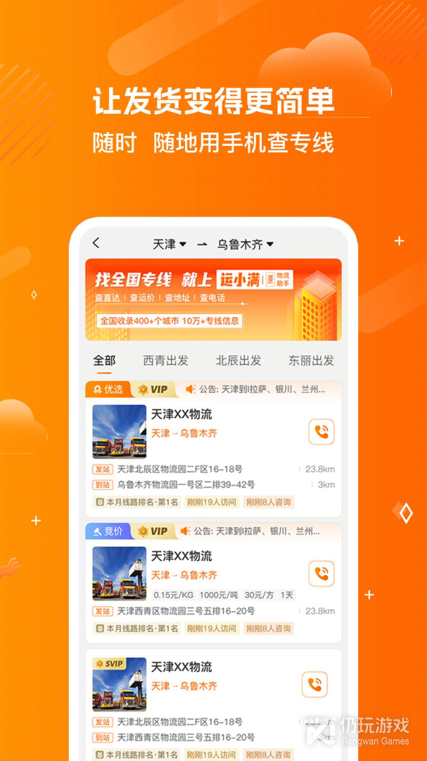 大件运输手机软件合集