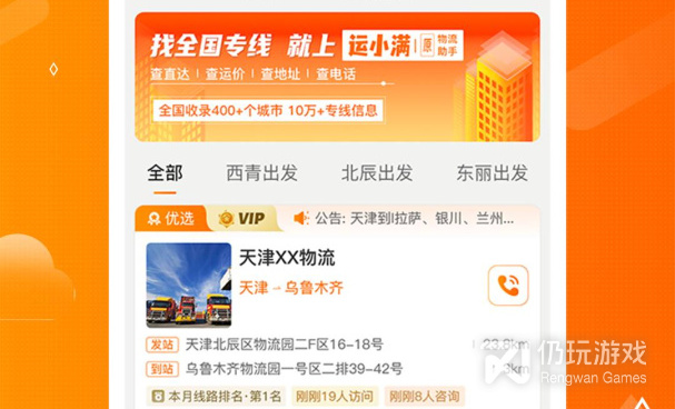 大件运输手机软件合集