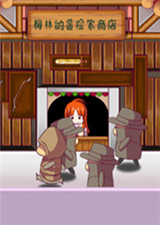 梅林的冒险家商店
