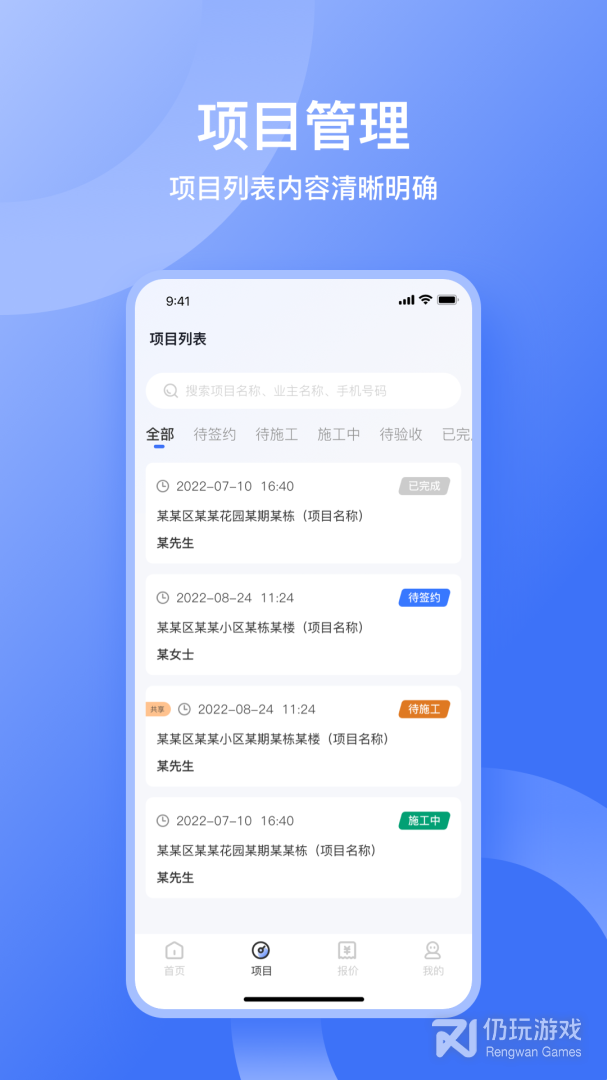 量尺管家最新版