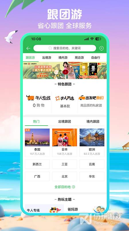 途牛旅游