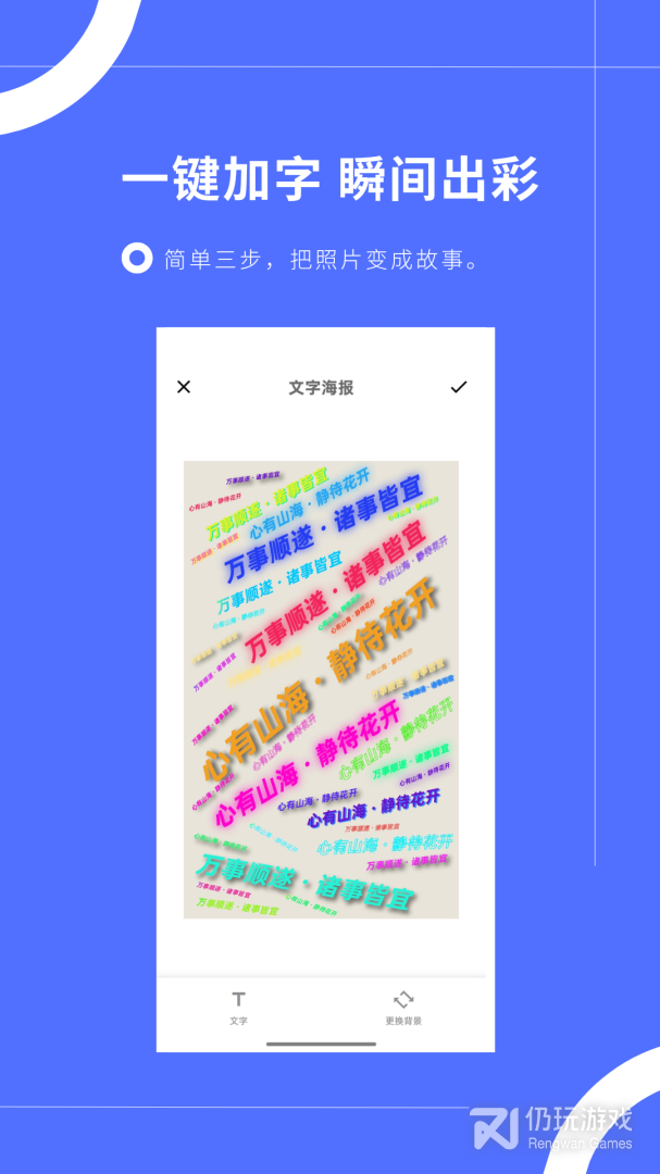 图片加文字秀