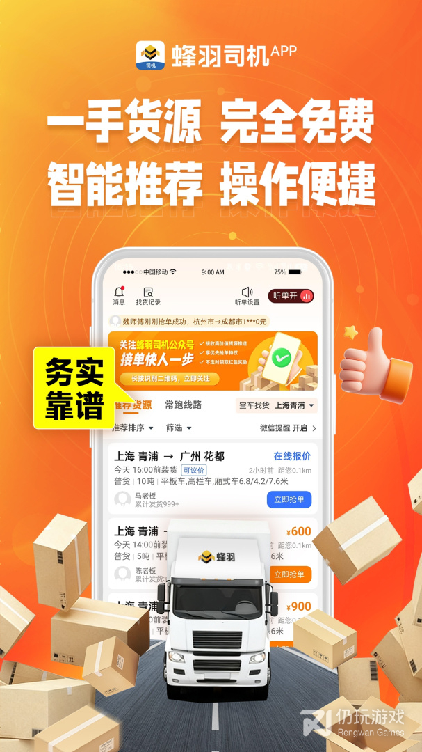 蜂羽司机版