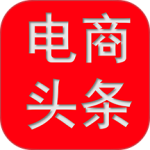 电商头条最新版