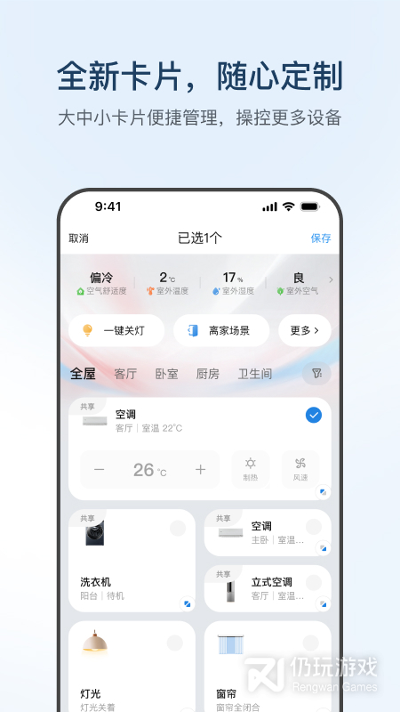 海尔智家最新版