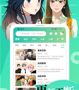 最好用的看漫画神器手机软件合集