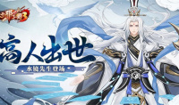 《放开那三国3》高人出世 水镜先生登场