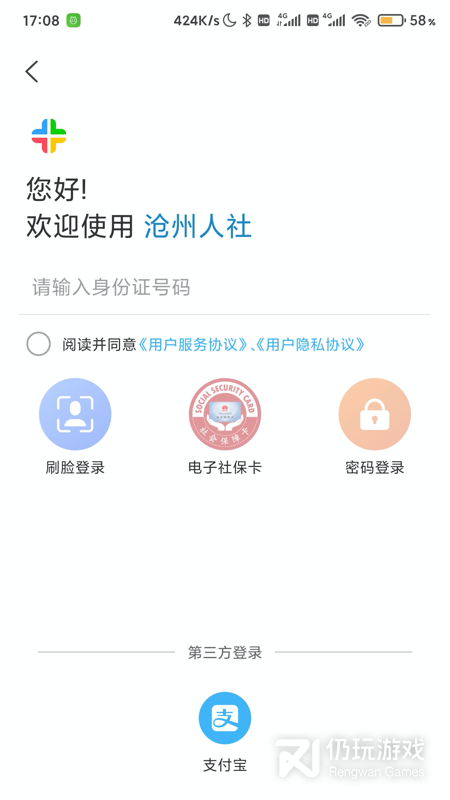 沧州人社最新版