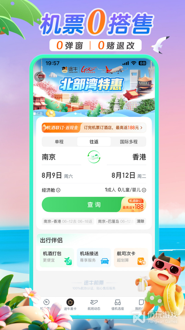 途牛旅游