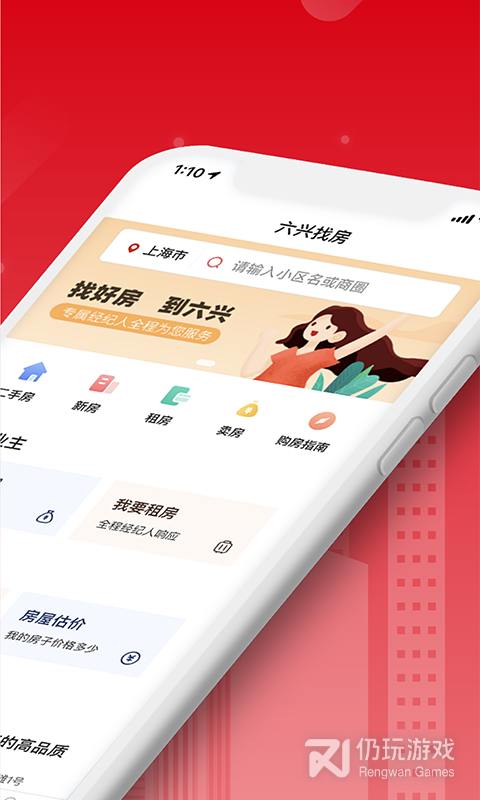 六兴找房最新版