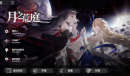 人类文明的太空挽歌《解神者》月球篇2.0「月之荒庭」开启