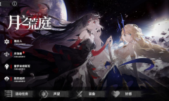 人类文明的太空挽歌《解神者》月球篇2.0「月之荒庭」开启