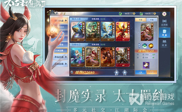 太古封魔录系列手游合集