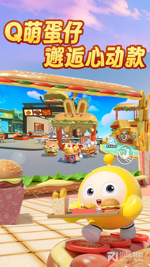 蛋仔派对网易版