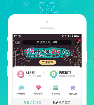 占卜星座手机软件合集