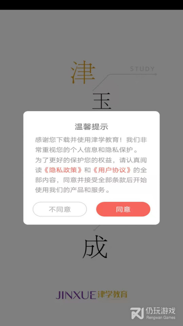 津学教育2024版
