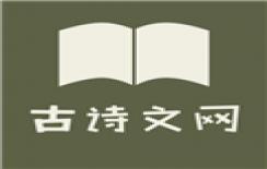 古诗文网专业版