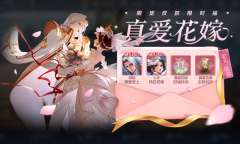 王者荣耀真爱花嫁情人节限定皮肤限时抽活动说明
