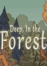 在森林深处