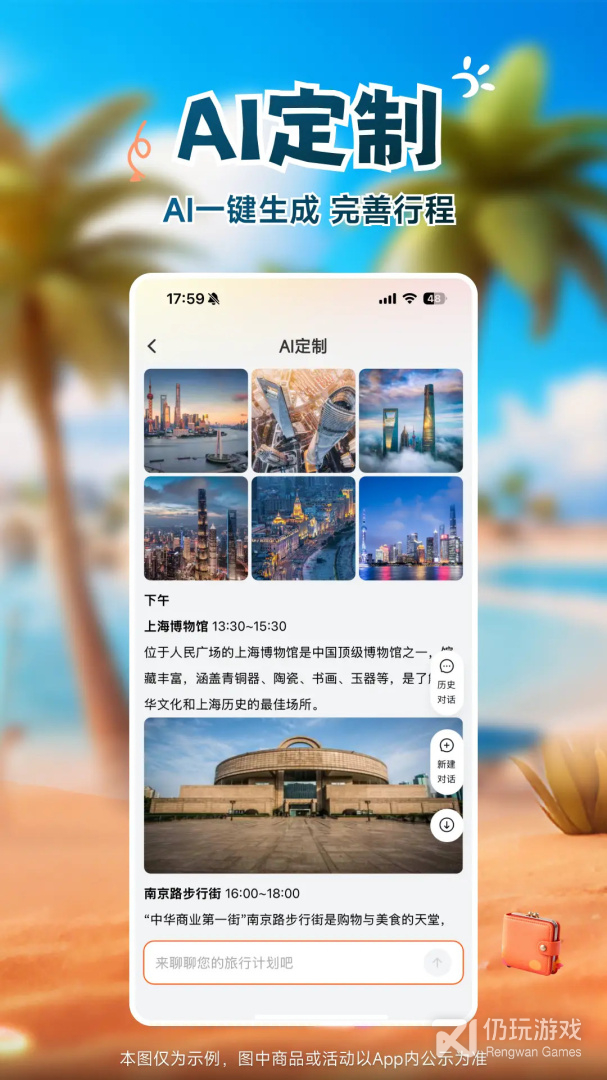中旅旅行