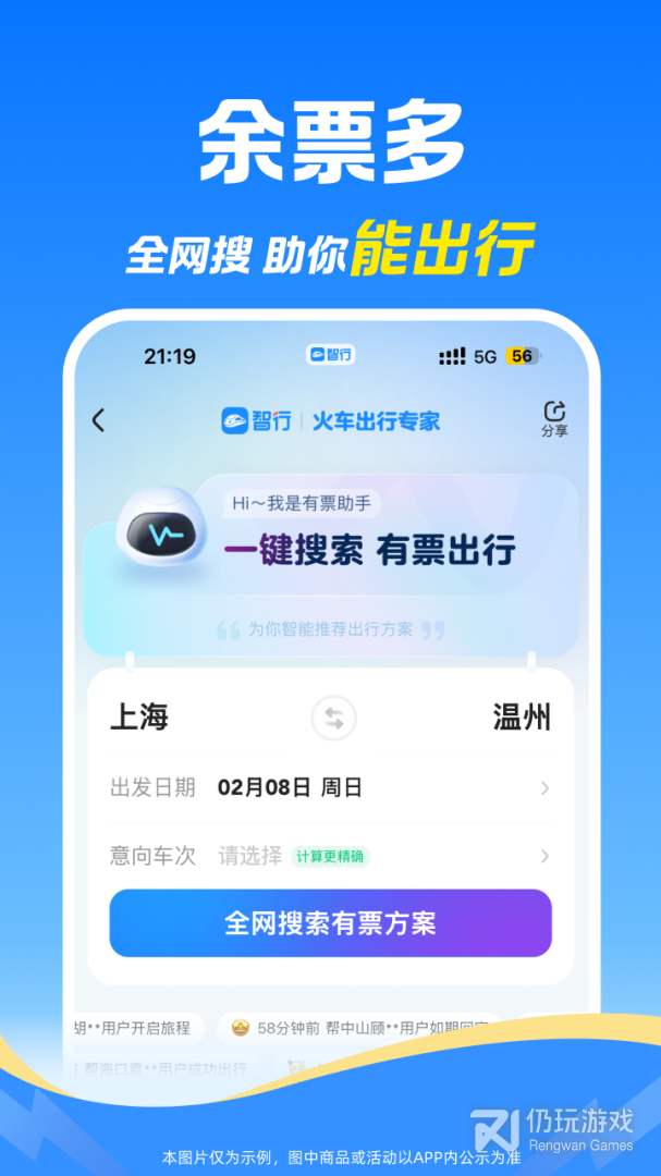 智行火车票大字版
