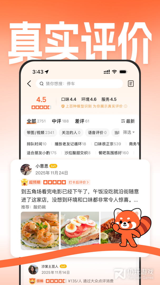 大众点评