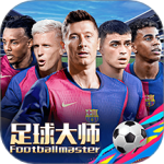 足球大师黄金一代qq版