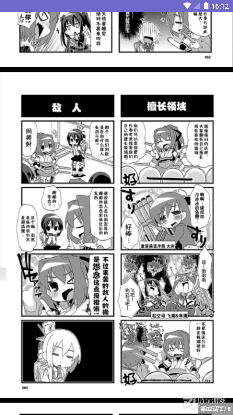 迈萌漫画全本完整版