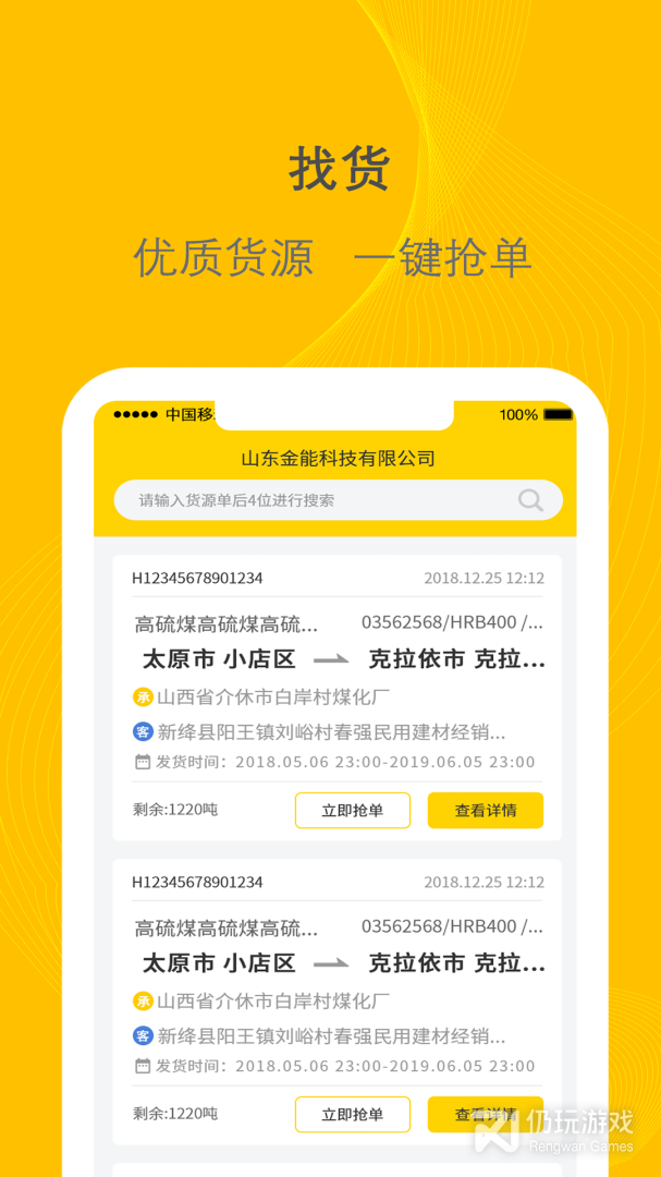千云司机端