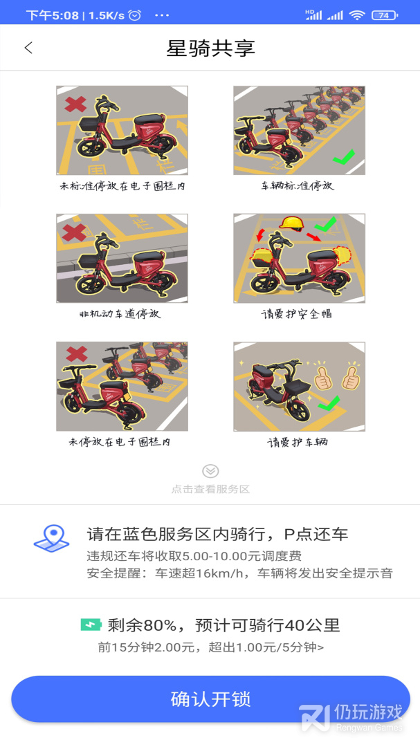 星骑出行