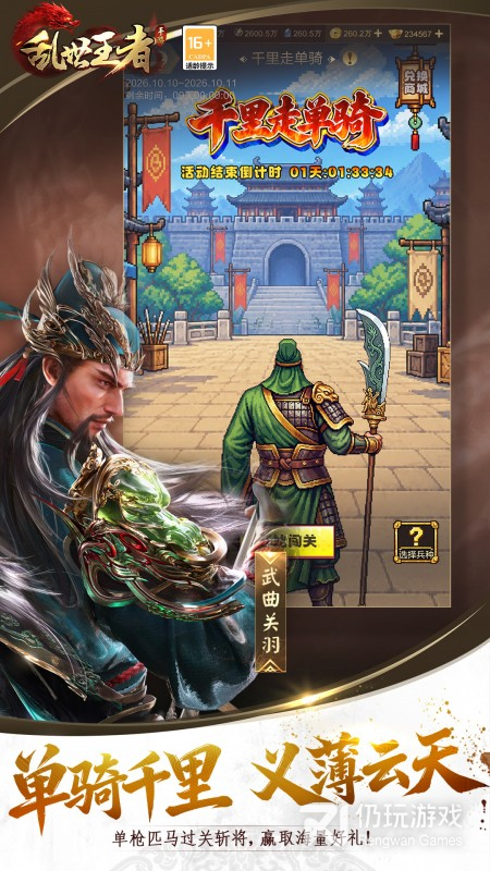 乱世王者