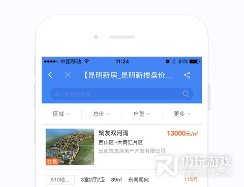 找房长租的手机软件合集