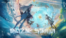 奇幻星球探索《诺亚之心》手游 MMORPG与卡牌的一次创新碰撞