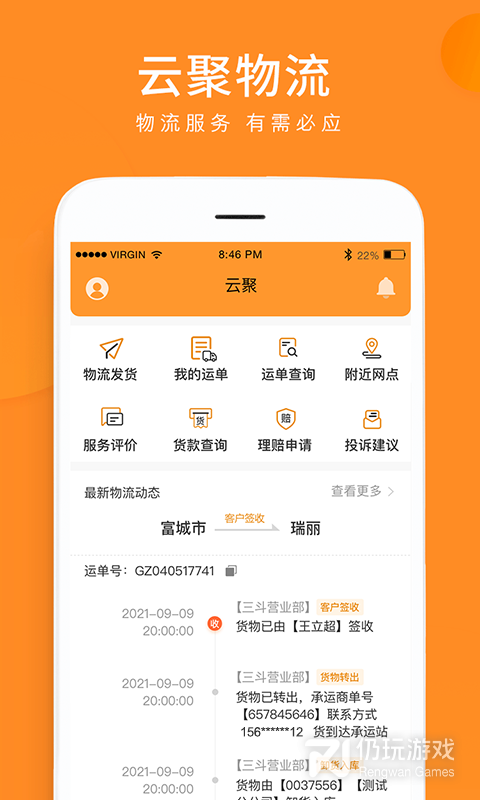 云聚物流最新版