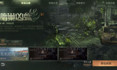 《明日之后》全新战役上线，“暗巢凶蛹”中探寻密斯卡镇隐藏真相