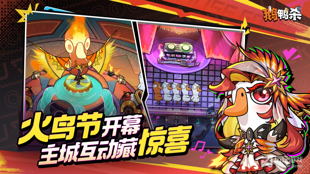 鹅鸭杀无限金币版