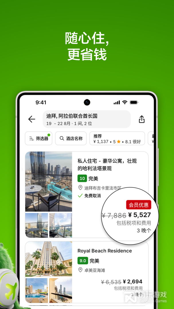 玩够旅行