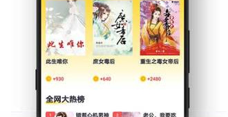 可以看诟病小说的手机软件合集
