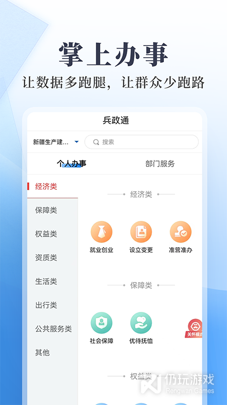 兵政通