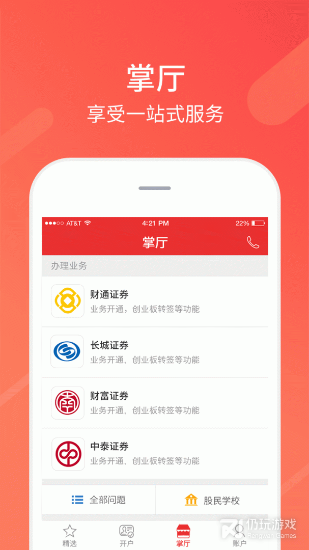 同花顺股票开户