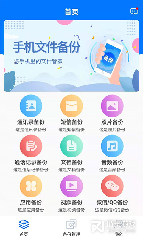 手机备份