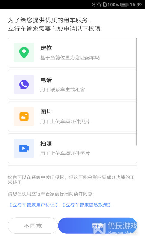 立行车管家